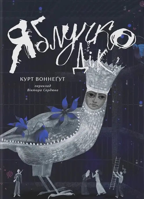 Яблучко Дік cover