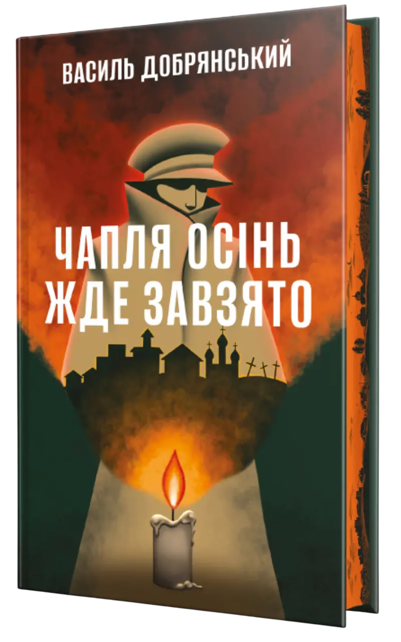Чапля осінь жде завзято cover