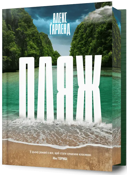 Пляж cover