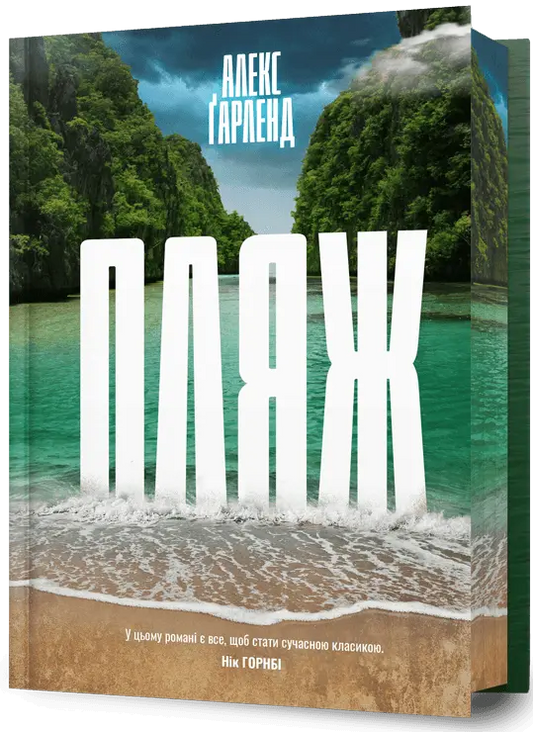 Пляж cover