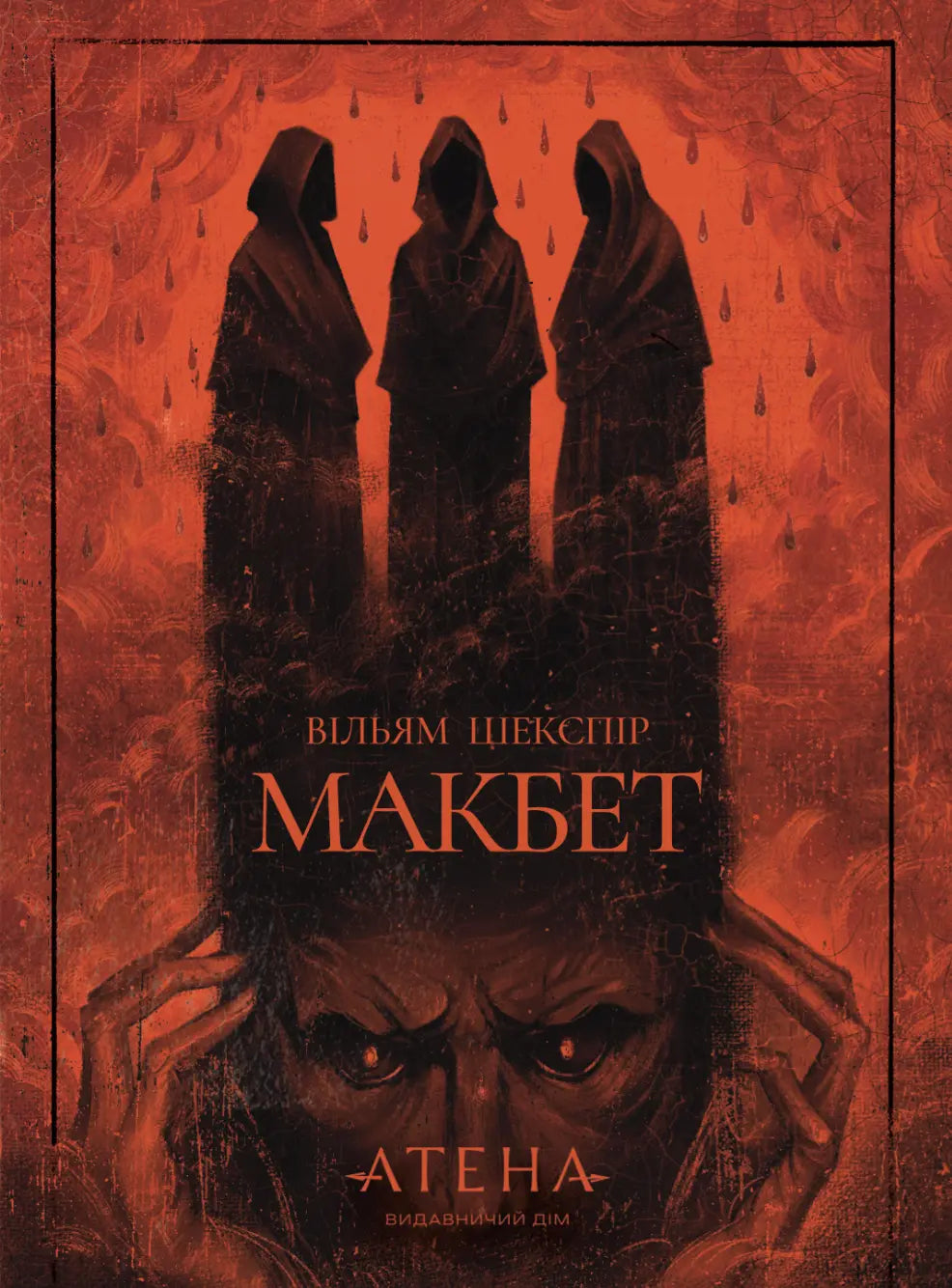 Макбет cover