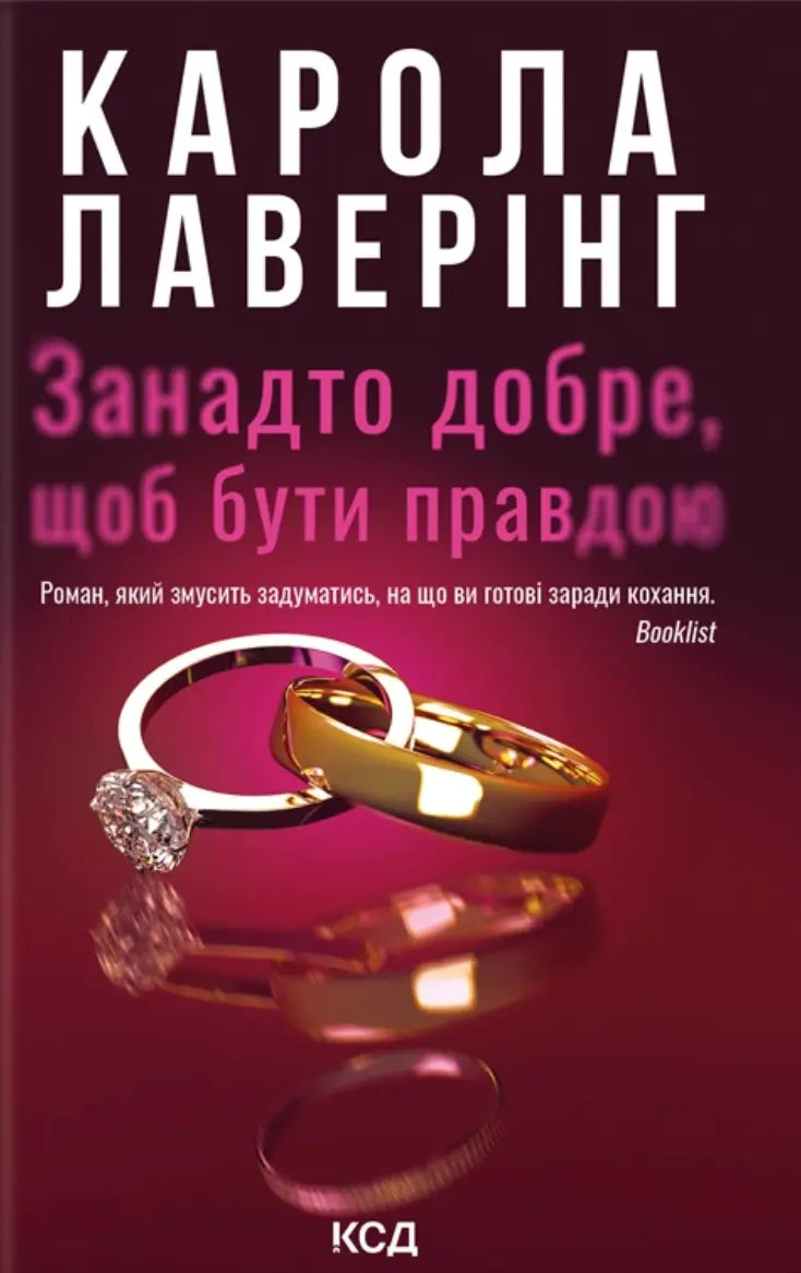 Занадто добре, щоб бути правдою cover