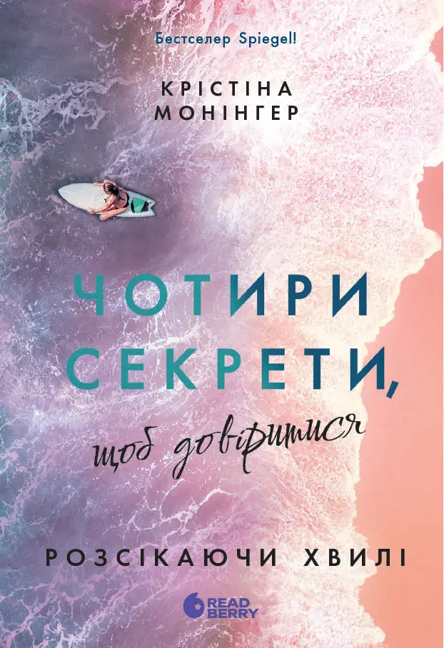 Чотири секрети, щоб довіритися cover