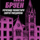 Мучениці монастиря Святої Магдалини серія "Джек Тейлор" книга 3 cover