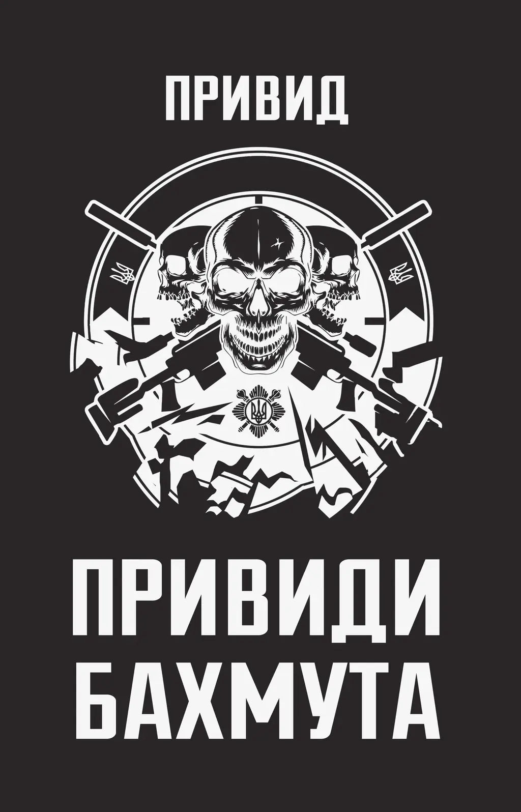 Привиди Бахмута: спогади снайпера cover