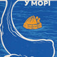 Шлюб у морі cover