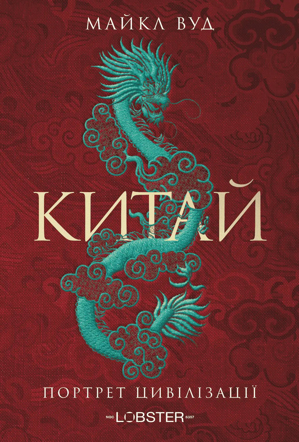 Китай. Портрет цивілізації cover