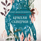 Крапля скверни серія «Тінь левіафана» книга 2 cover