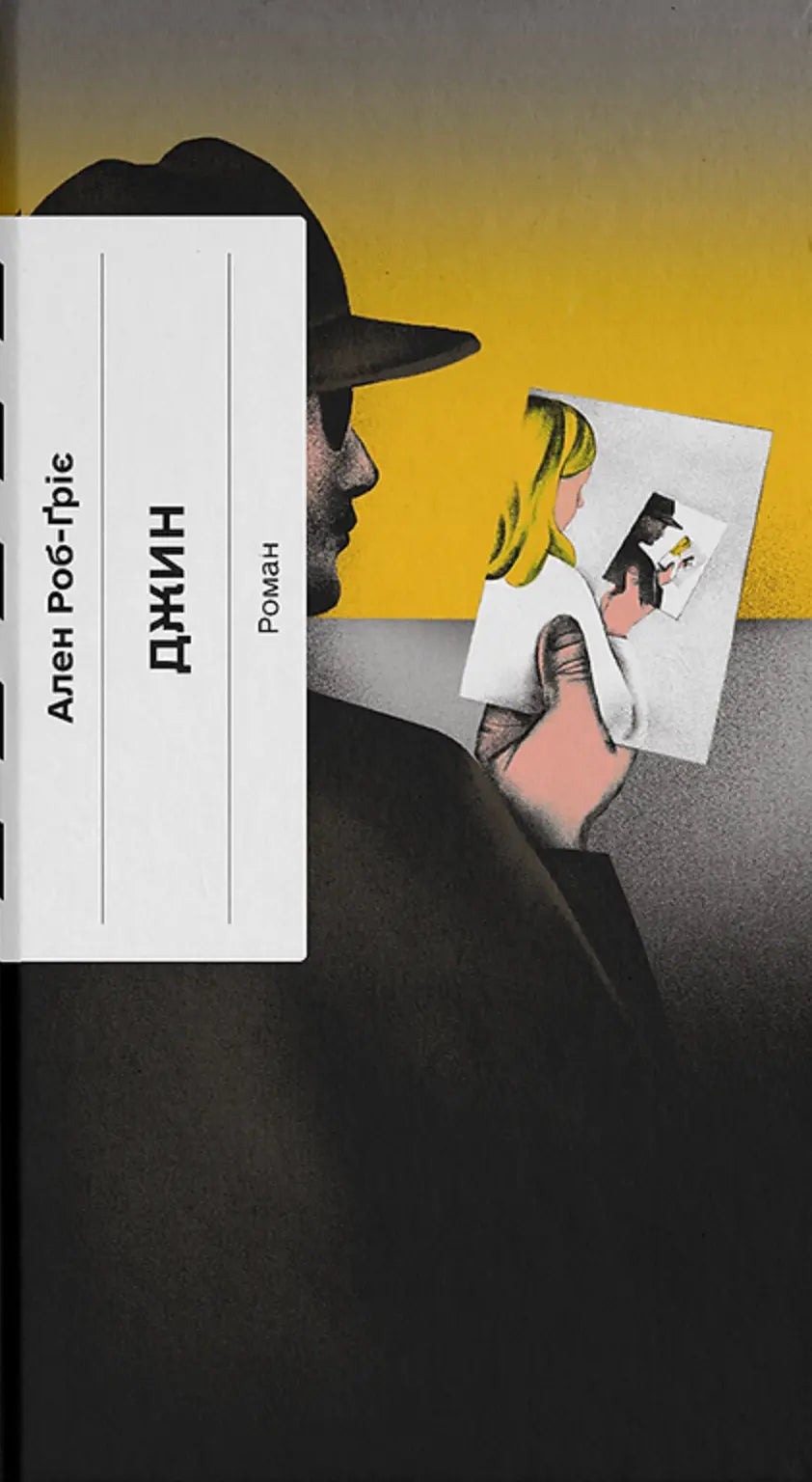 Джин cover