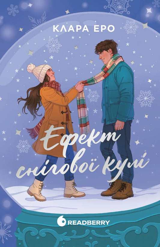 Ефект снігової кулі cover