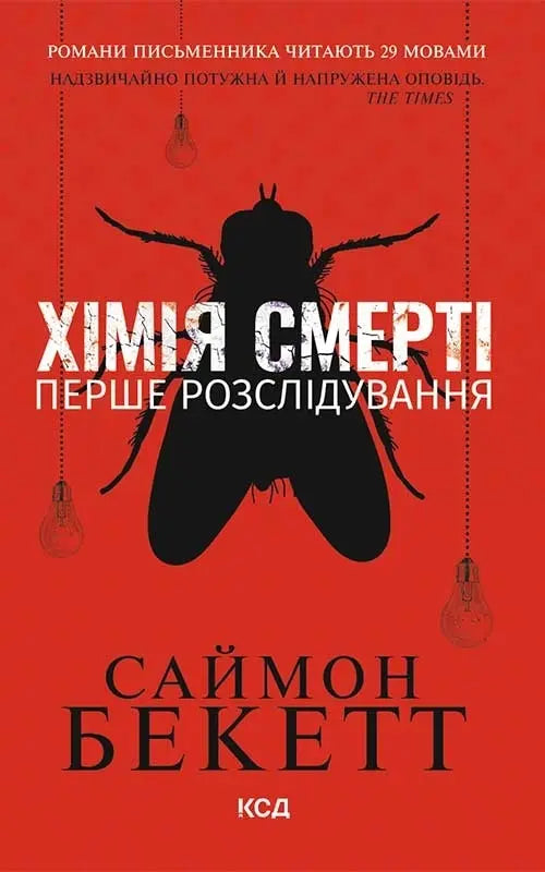 Хімія смерті cover
