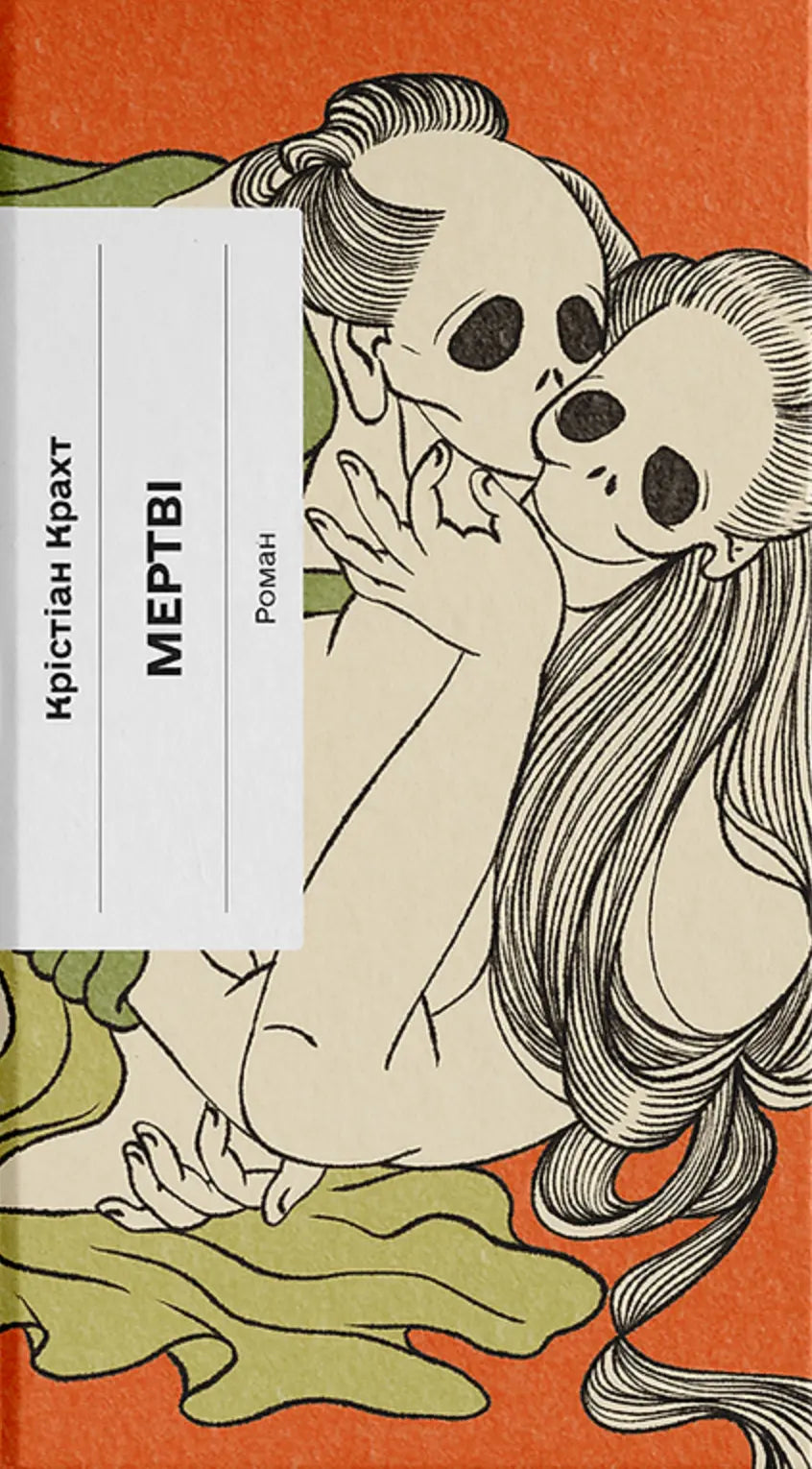 Мертві cover