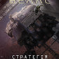Щоденники вбивцебота. Стратегія відходу cover
