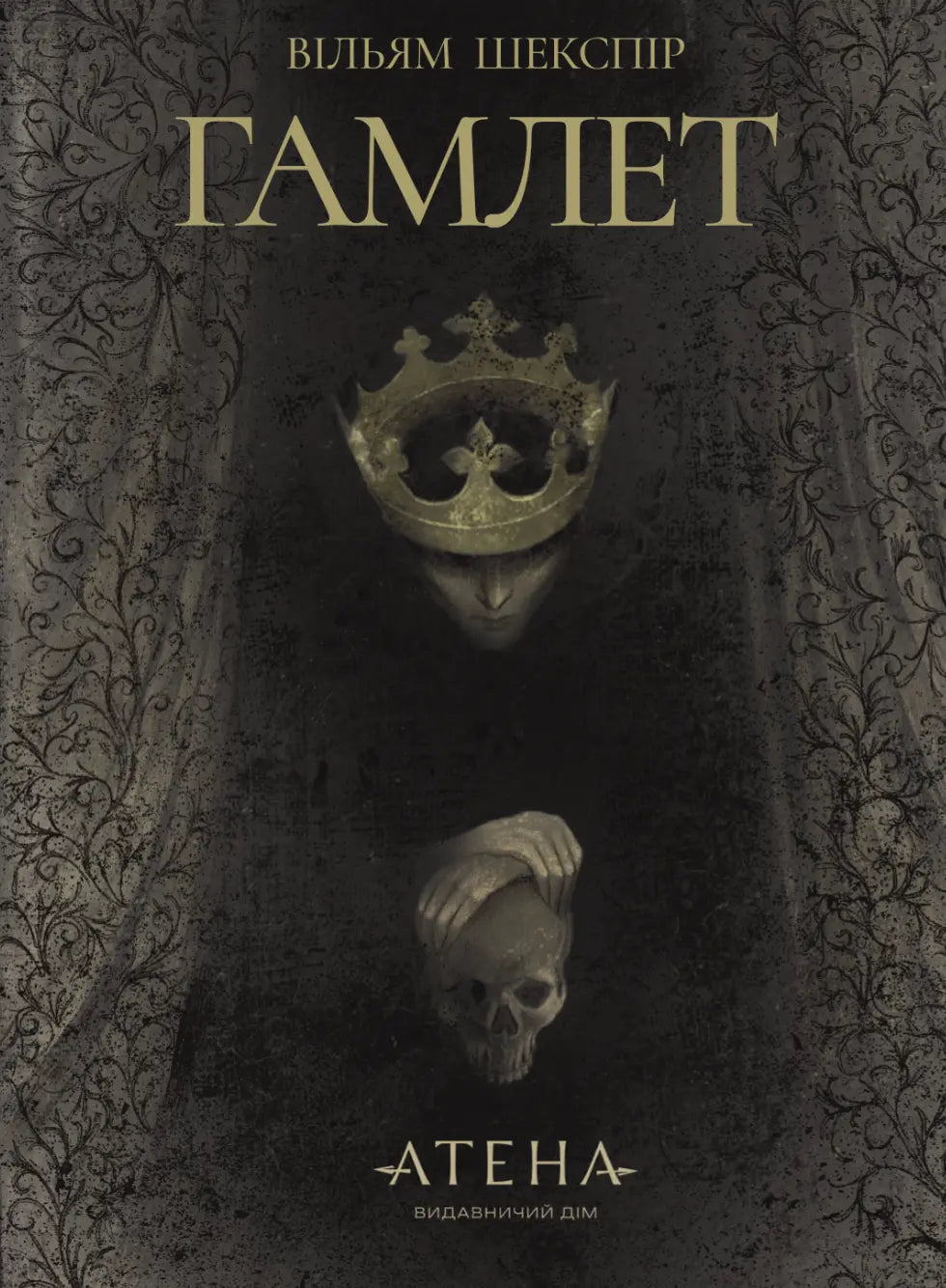 Гамлет cover