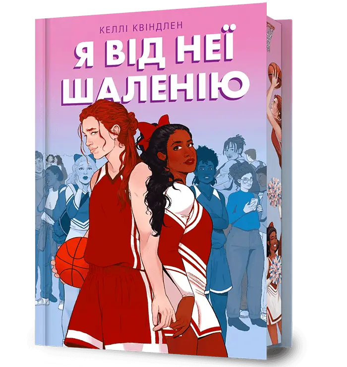 Я від неї шаленію cover