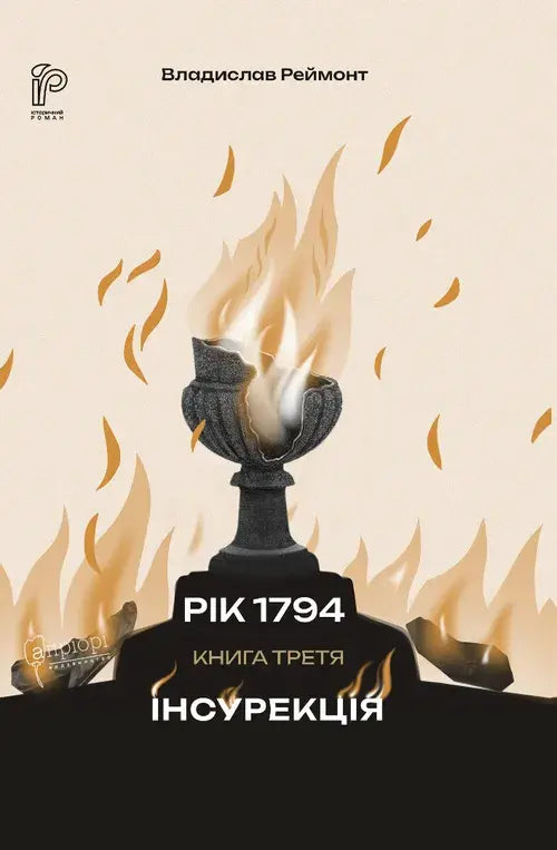Інсурекція cover