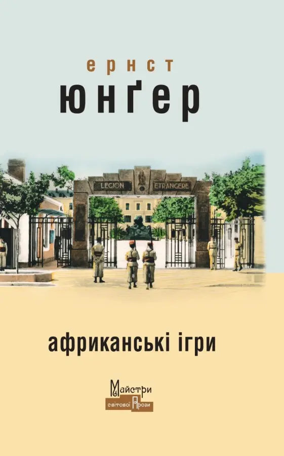 Африканські ігри cover