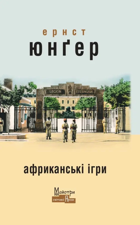 Африканські ігри cover