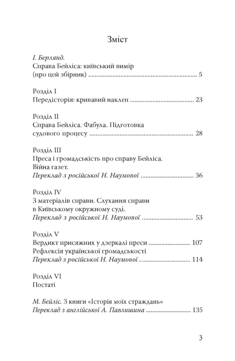 Справа Бейліса: київський вимір