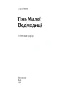 Тінь Малої Ведмедиці. Степовий роман image 4
