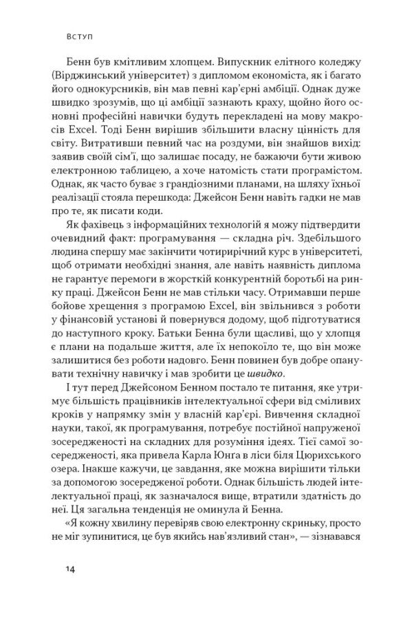 Зосереджена робота. Правила концентрації в шаленому світі