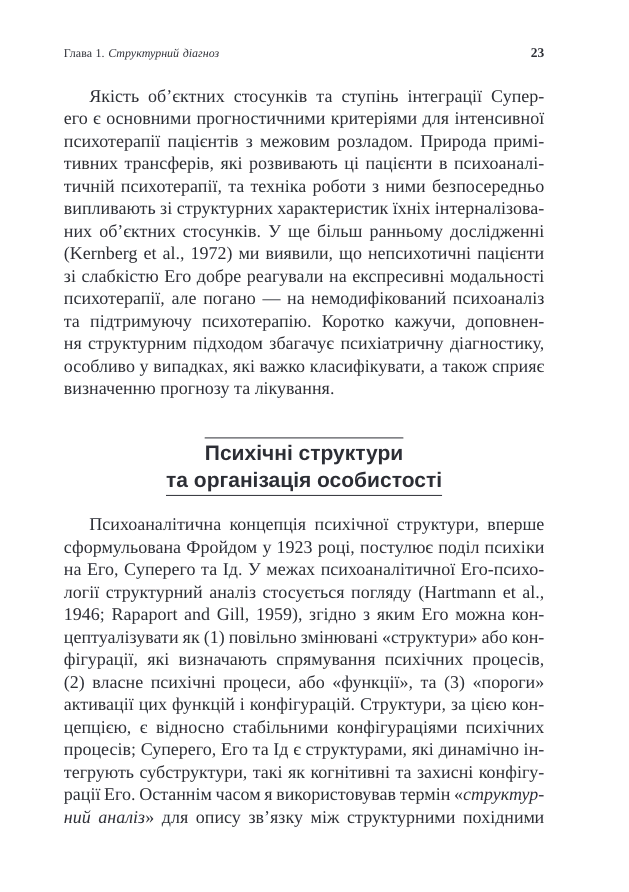 Тяжкі розлади особистості. Психотерапевтичні стратегії