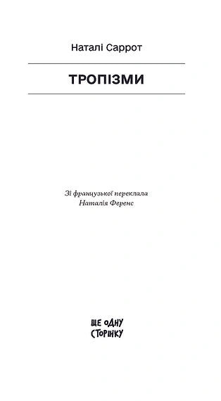 Тропізми