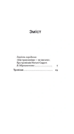 Тропізми