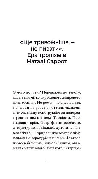 Тропізми