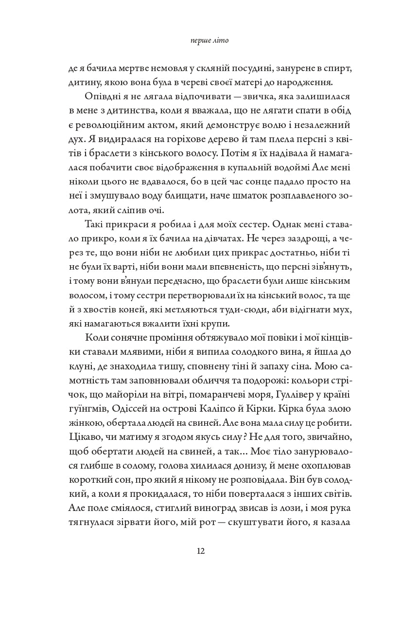 Три літа