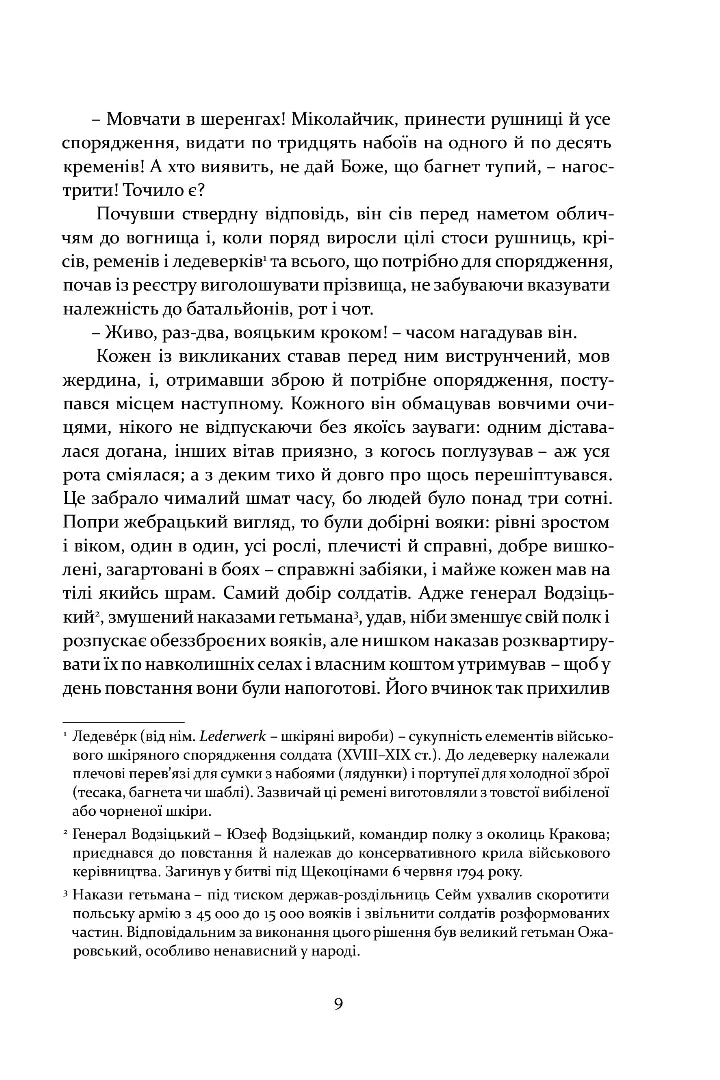 Інсурекція