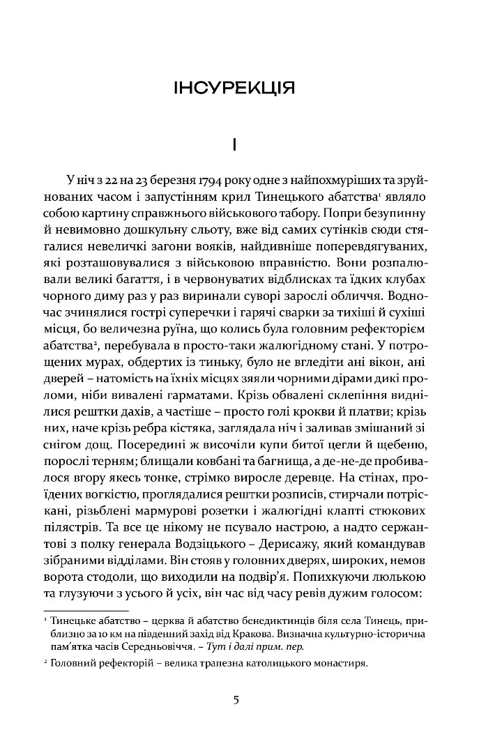 Інсурекція