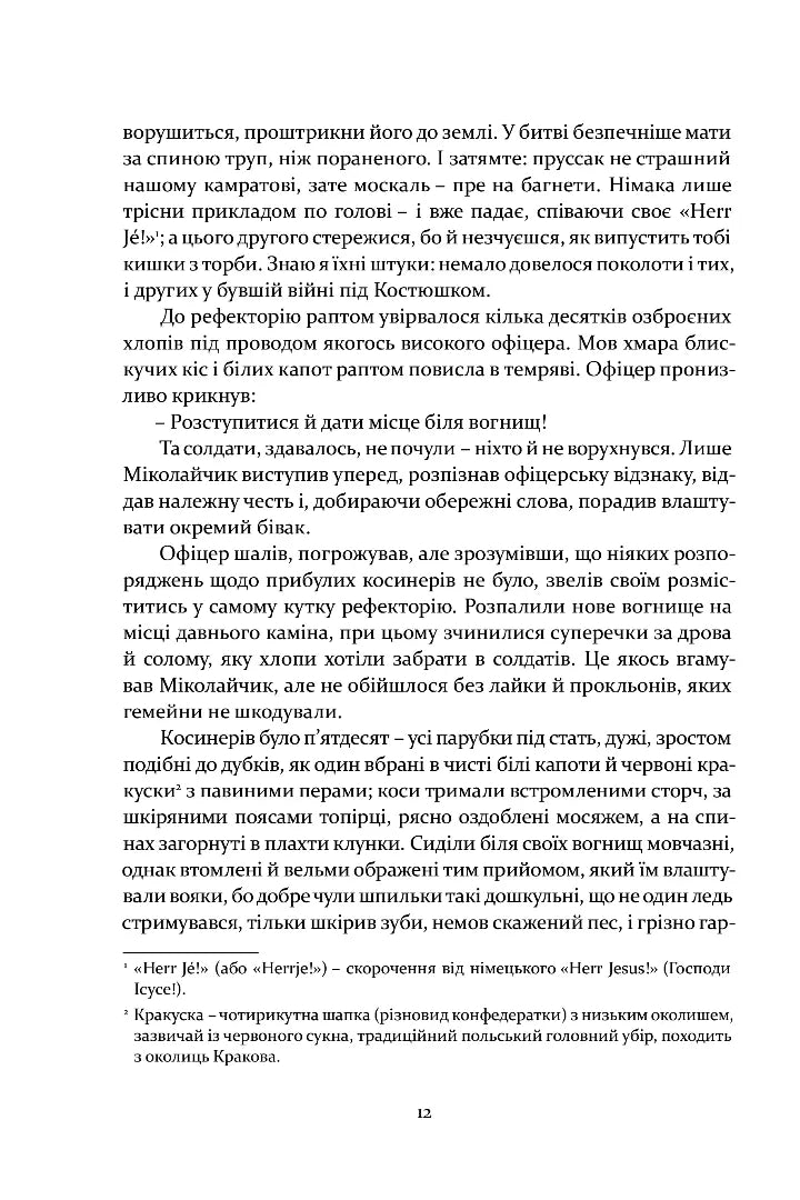 Інсурекція