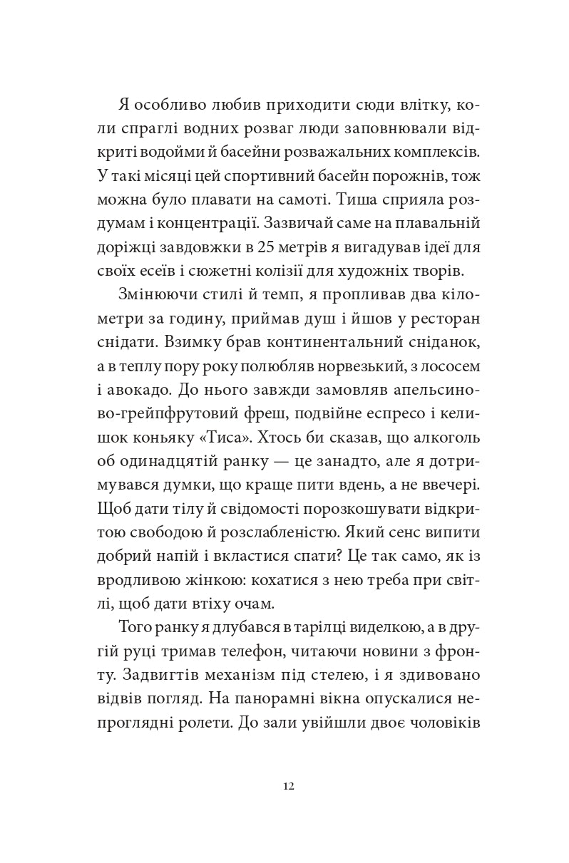Вечір у Стамбулі
