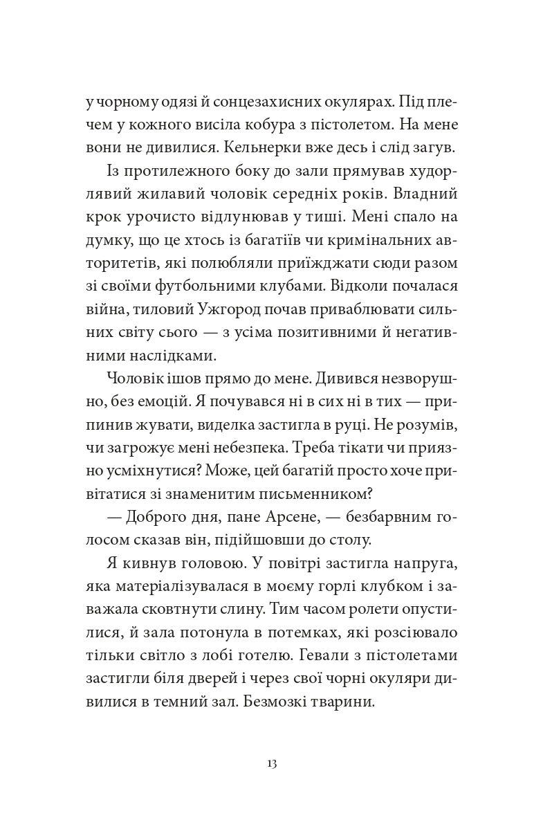 Вечір у Стамбулі