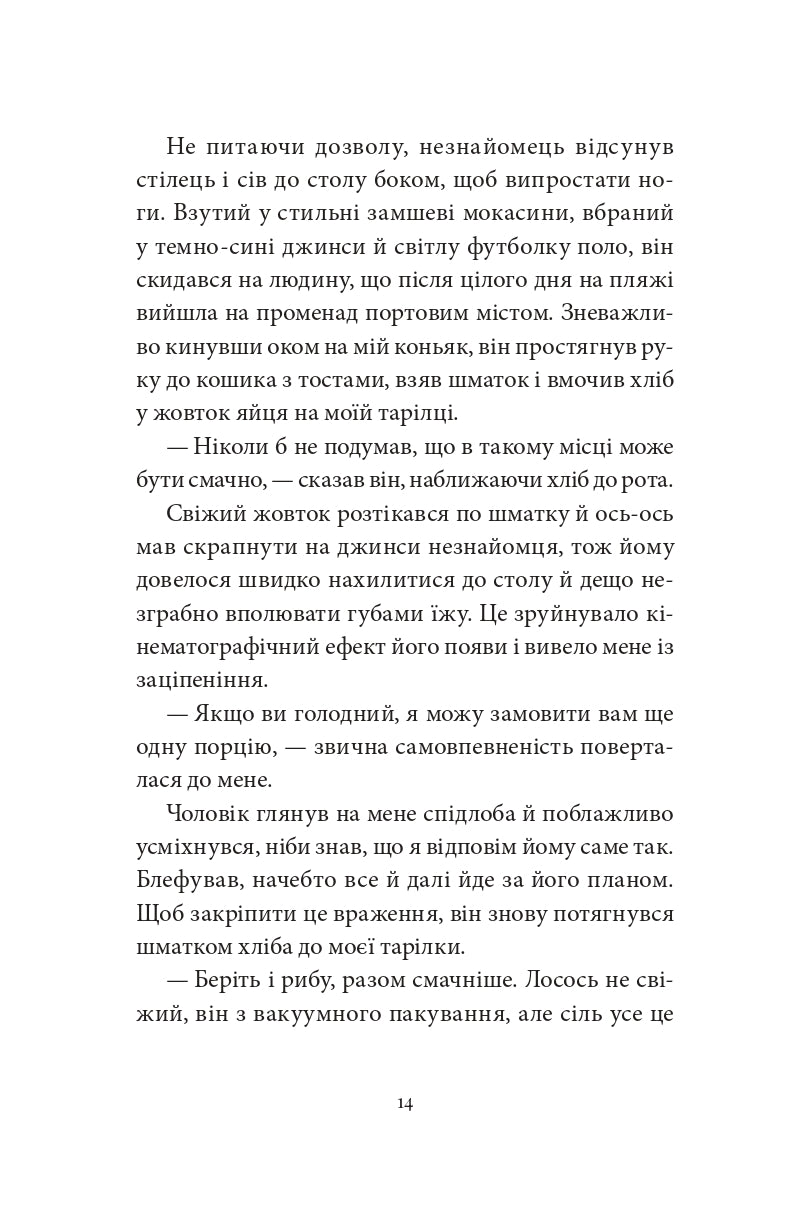 Вечір у Стамбулі