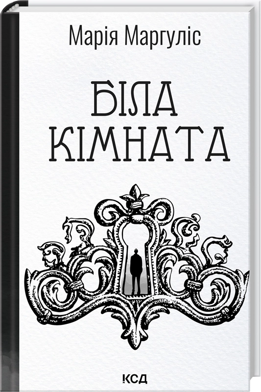 Біла кімната