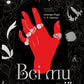 Всі ми лиходії. Книга 1
