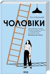 Чоловіки cover