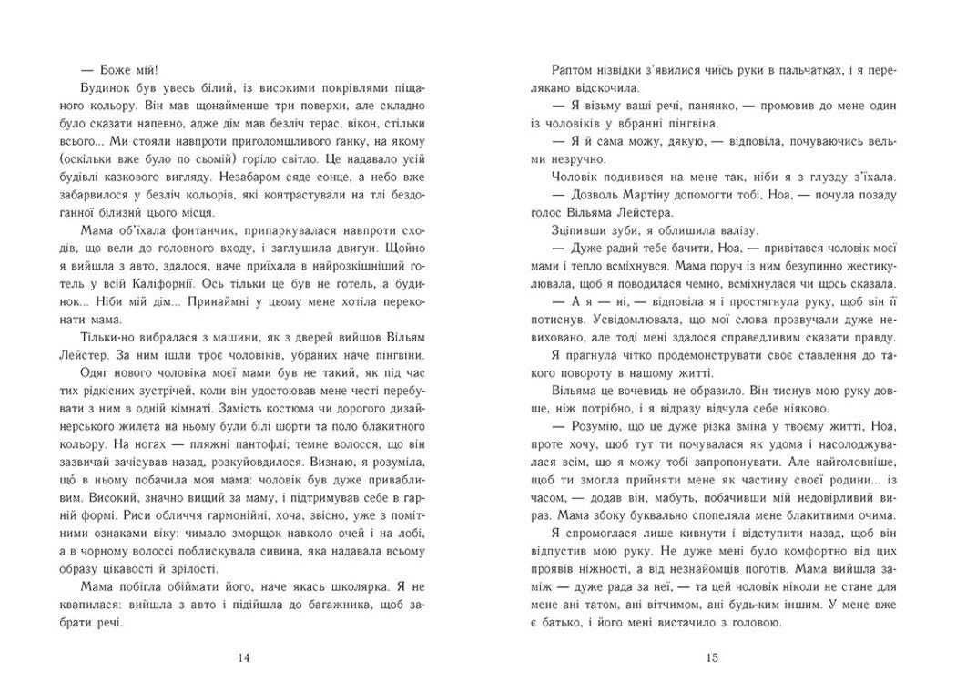 Моя провина. Книга 1