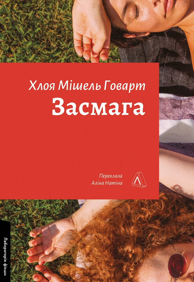 Засмага cover