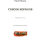 Список кораблів