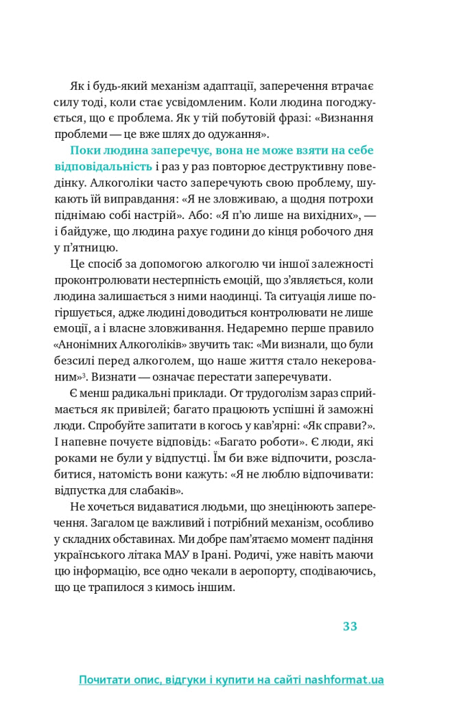 Простими словами. Як розібратися у своїй поведінці