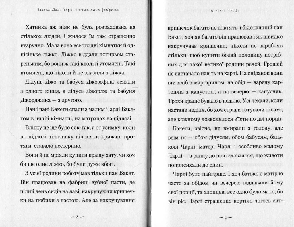 Чарлі і шоколадна фабрика