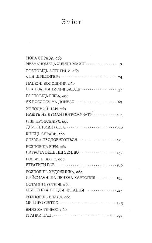 Сміття. Харківський детектив у часи постапокаліпсиса