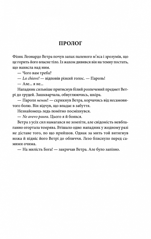 Янголи і демони