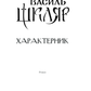 Характерник