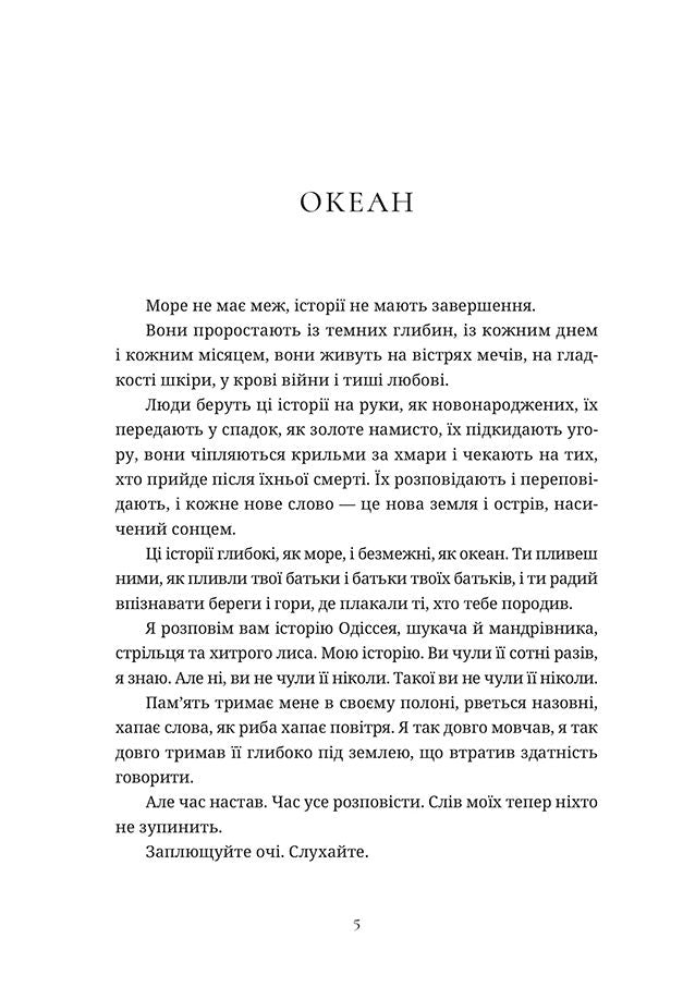 Ловець океану