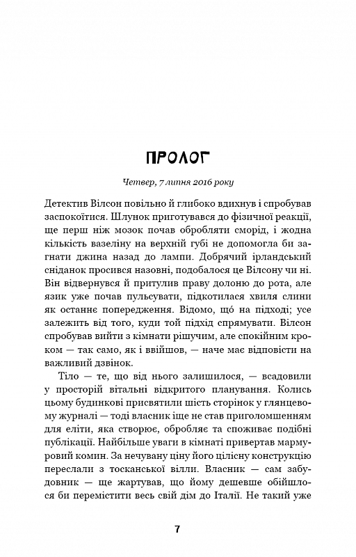 Дублінська трилогія. Книга 2: День, який ніколи не настане