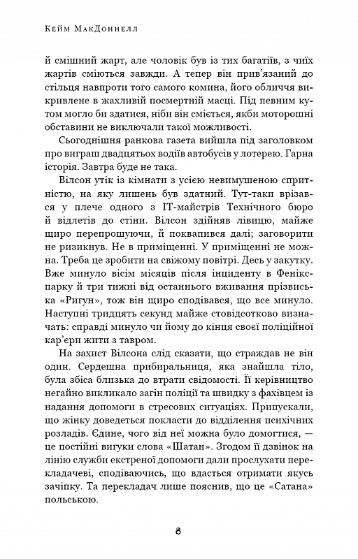 Дублінська трилогія. Книга 2: День, який ніколи не настане